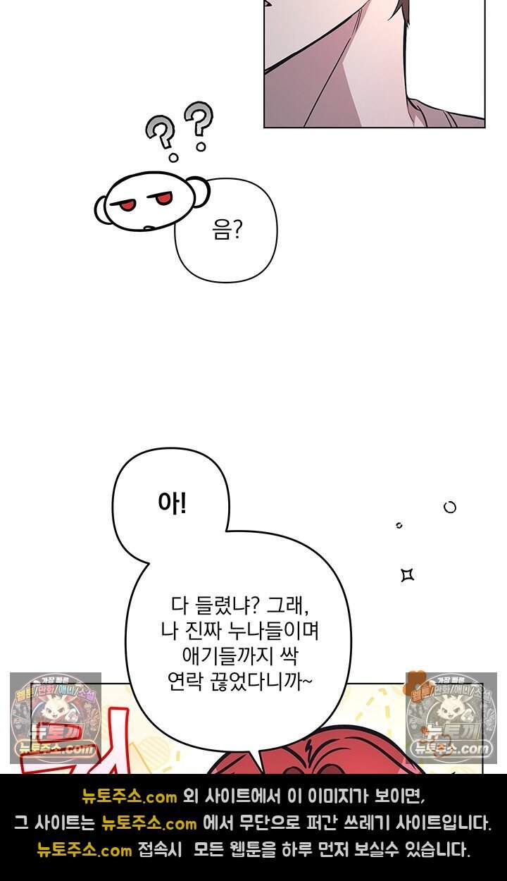 여미새 남돌이 비엘 재능충 7화 5