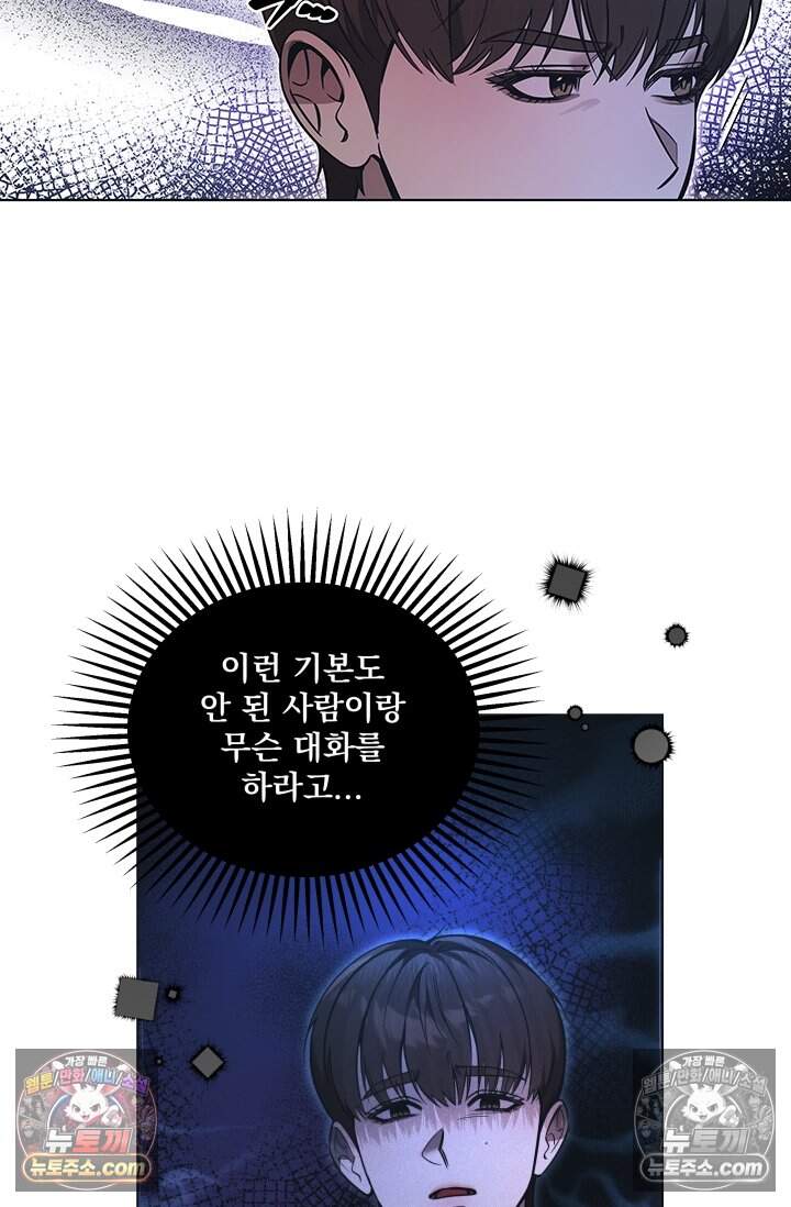 여미새 남돌이 비엘 재능충 7화 9