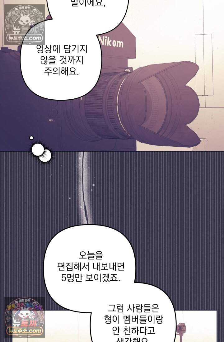 여미새 남돌이 비엘 재능충 7화 11