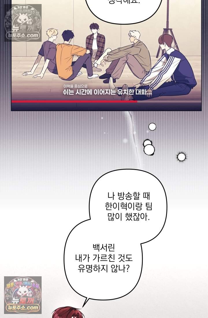 여미새 남돌이 비엘 재능충 7화 12