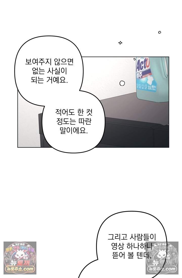 여미새 남돌이 비엘 재능충 7화 14