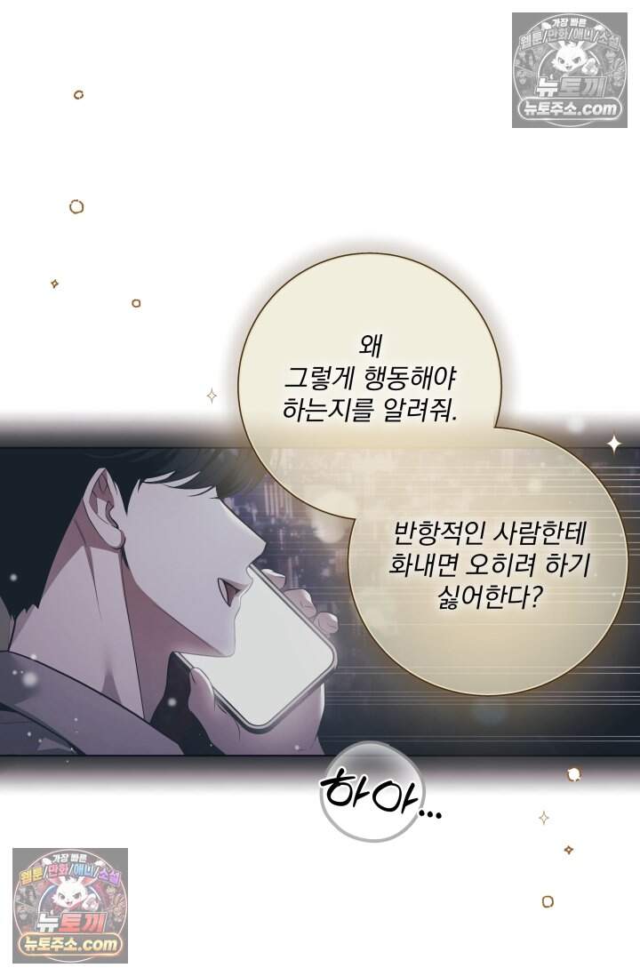 여미새 남돌이 비엘 재능충 7화 16