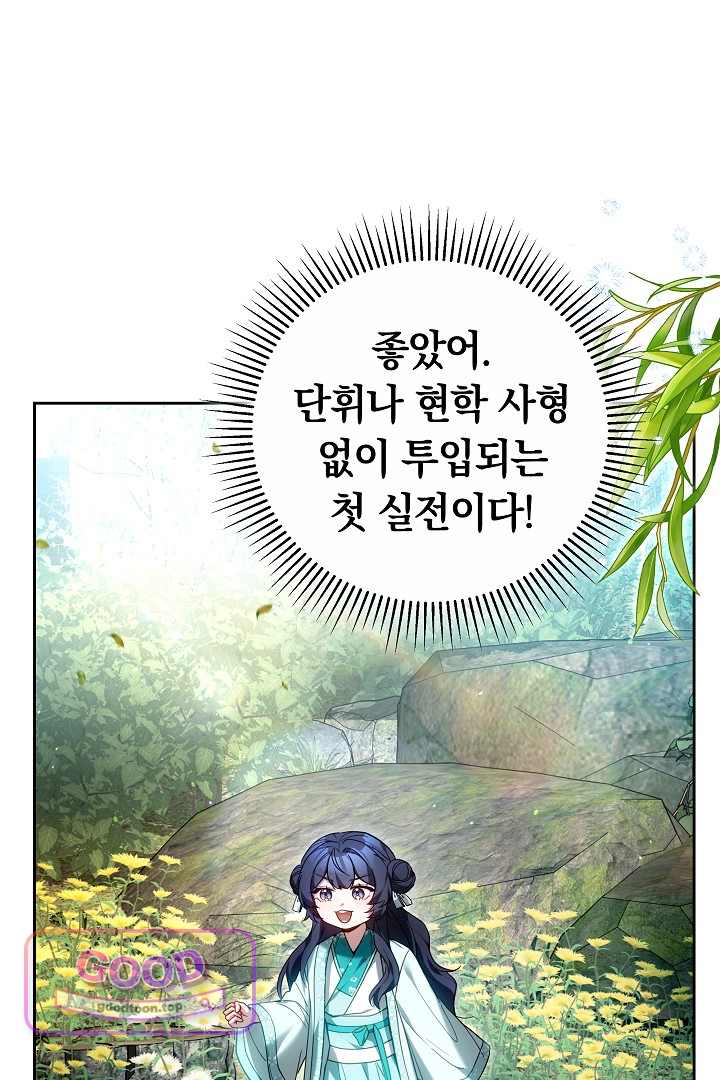 무림 흑막의 막내 제자입니다 28화 1
