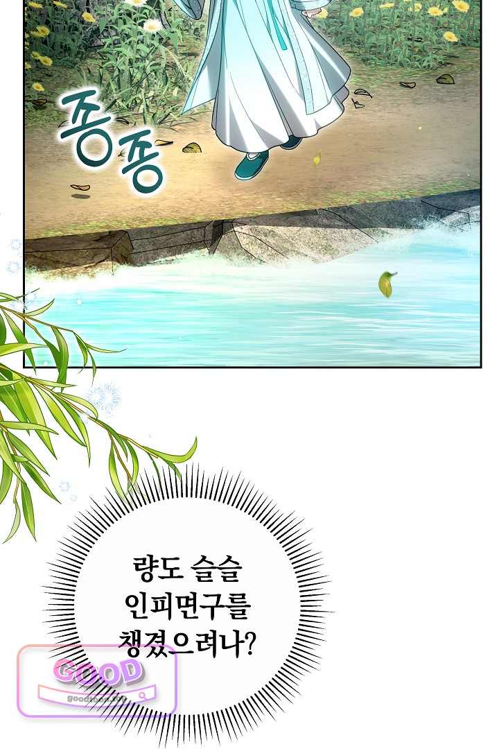 무림 흑막의 막내 제자입니다 28화 2