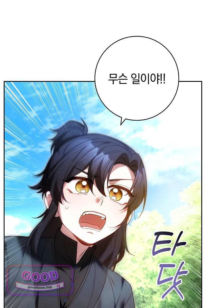 무림 흑막의 막내 제자입니다 28화 15