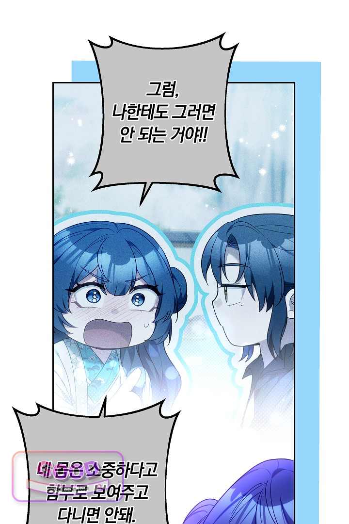 무림 흑막의 막내 제자입니다 28화 17