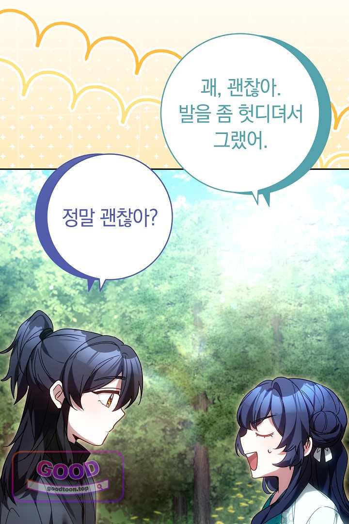무림 흑막의 막내 제자입니다 28화 20