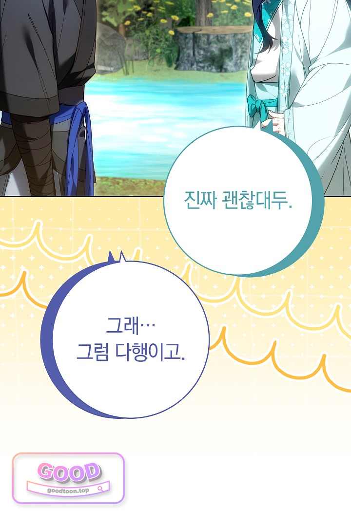 무림 흑막의 막내 제자입니다 28화 21