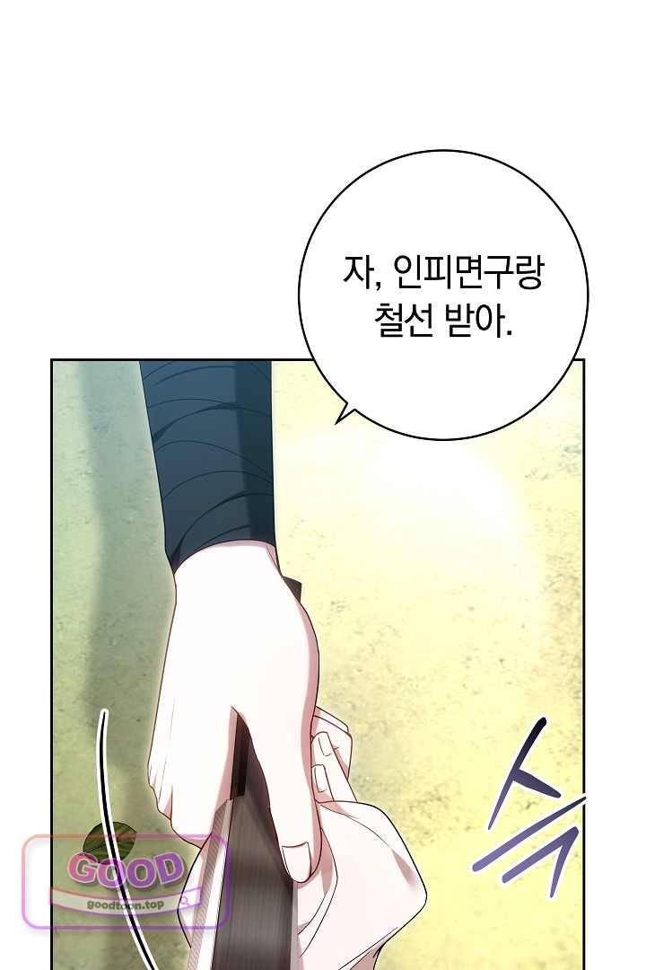 무림 흑막의 막내 제자입니다 28화 22