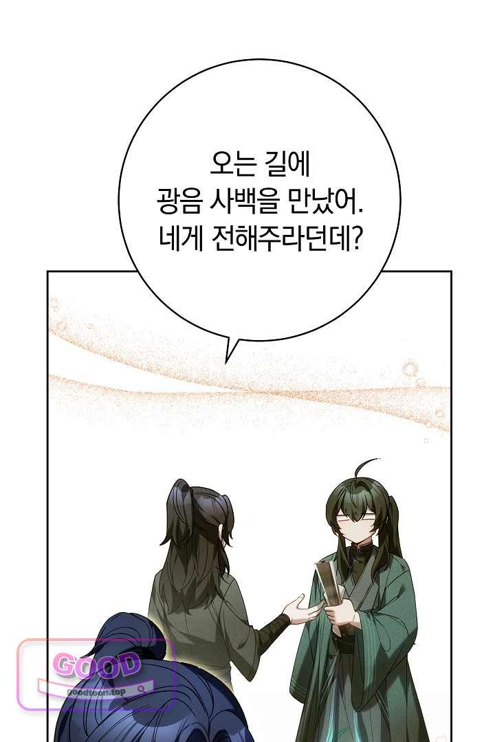 무림 흑막의 막내 제자입니다 28화 24