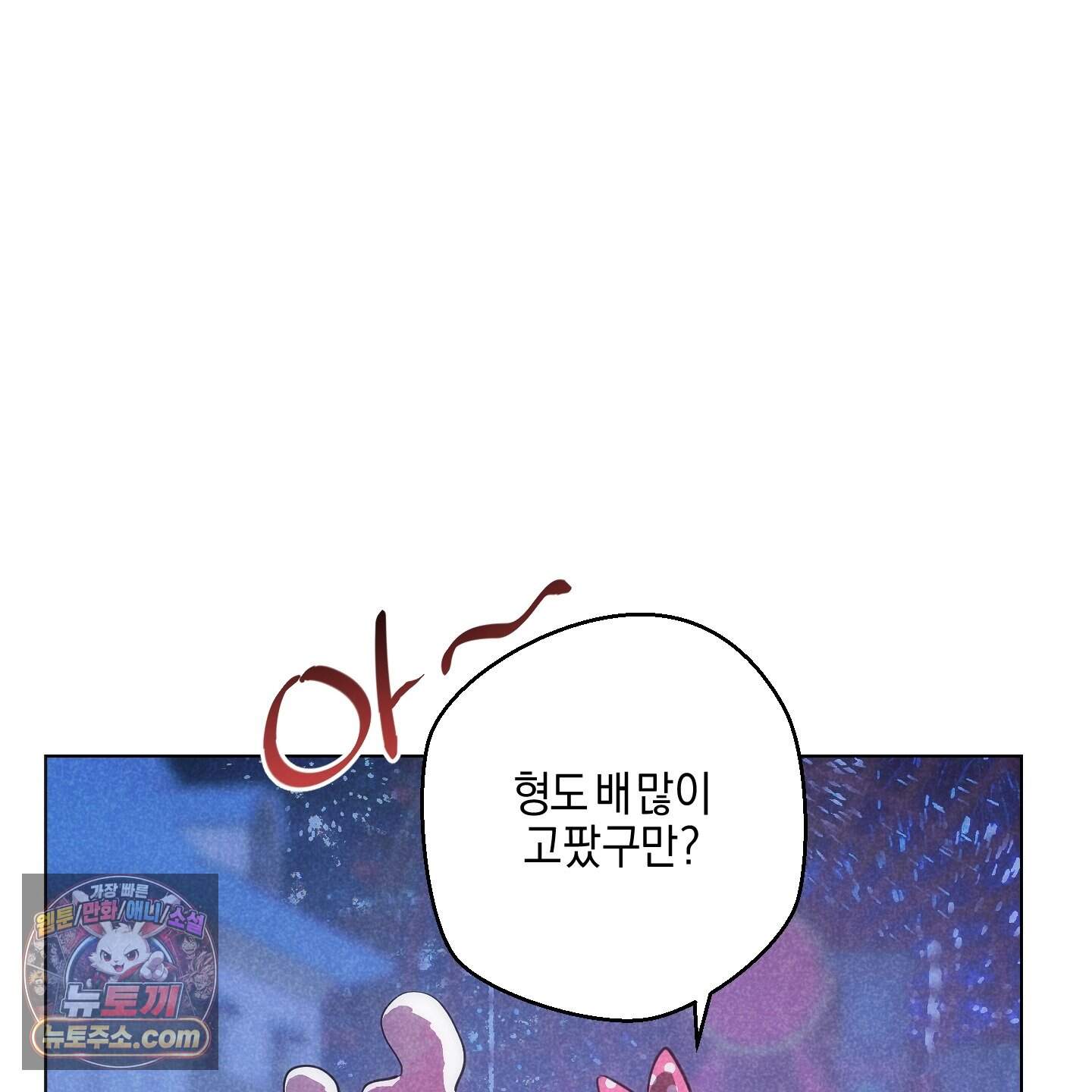 시금치 꽃다발 외전B 29화 3