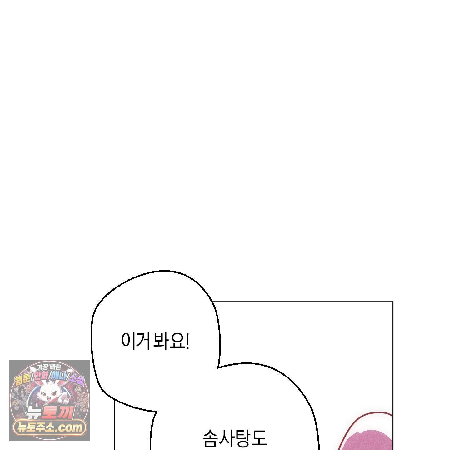 시금치 꽃다발 외전B 29화 5