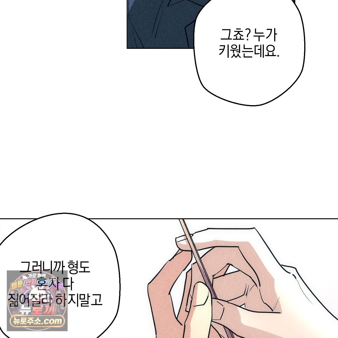 시금치 꽃다발 외전B 29화 13