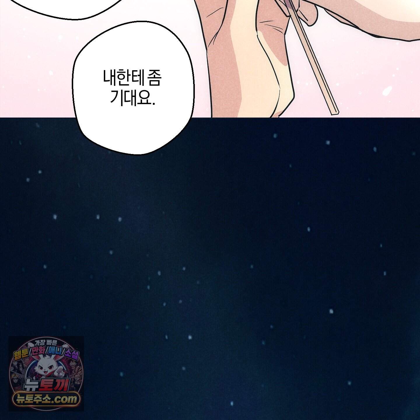 시금치 꽃다발 외전B 29화 14