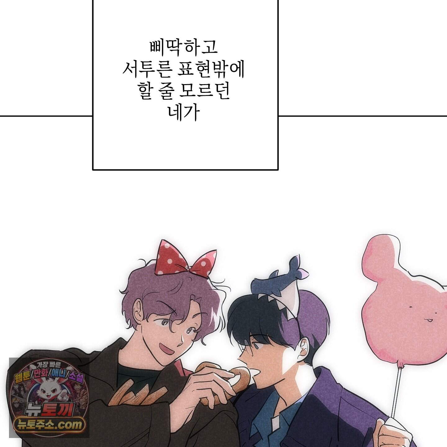 시금치 꽃다발 외전B 29화 22