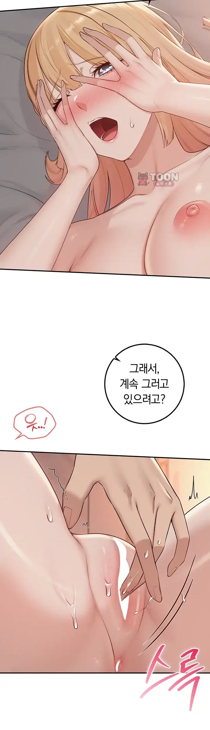 대학교 야한 여사친들 64화 6