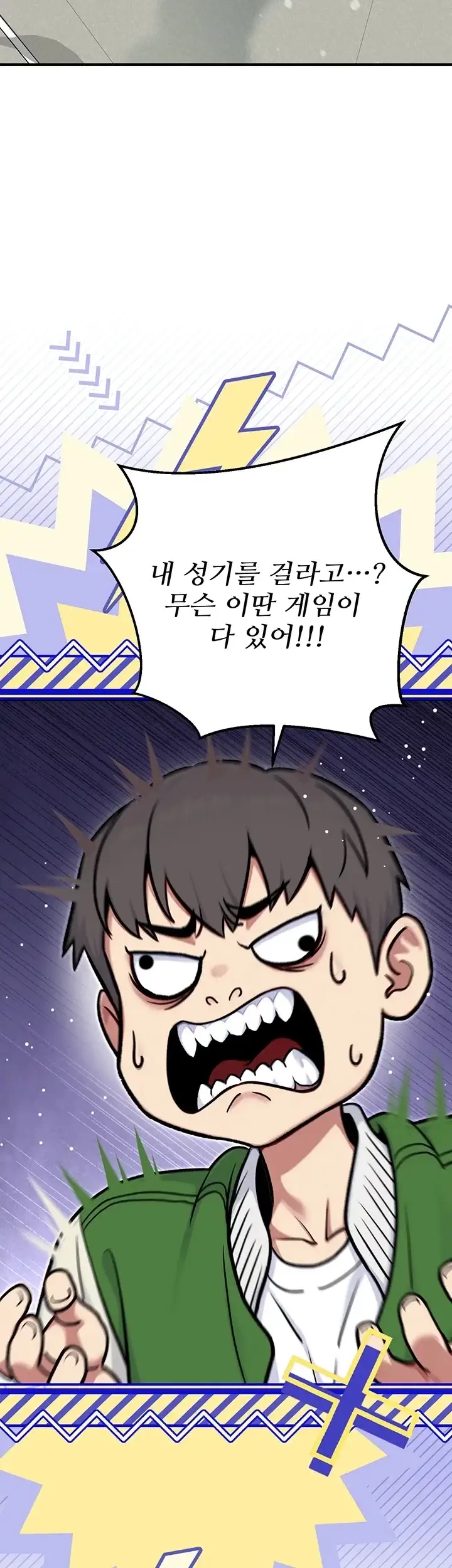 러브 앤 리스크 3화 3
