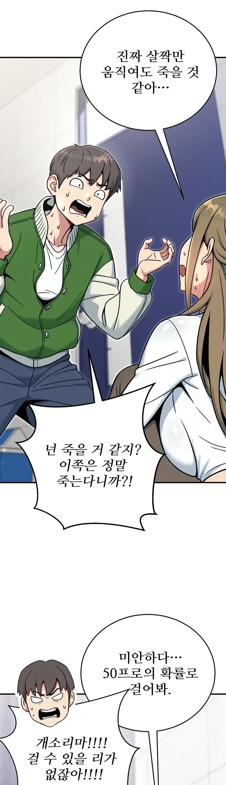 러브 앤 리스크 3화 6