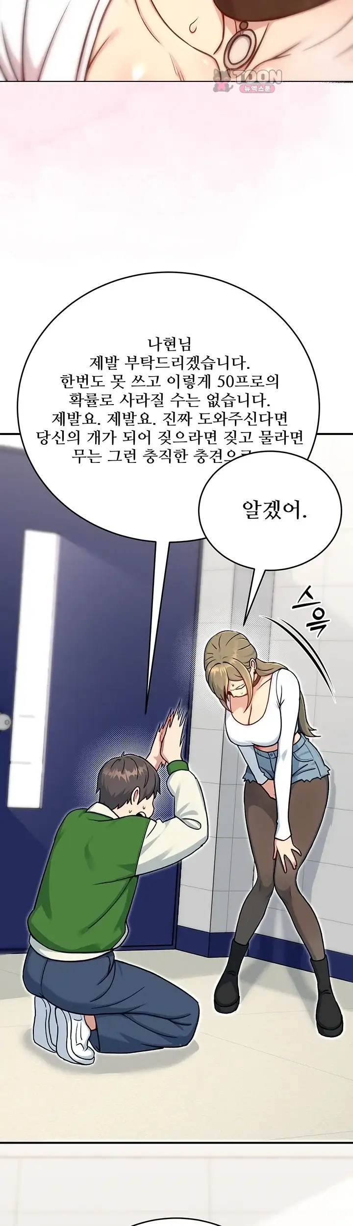 러브 앤 리스크 3화 12