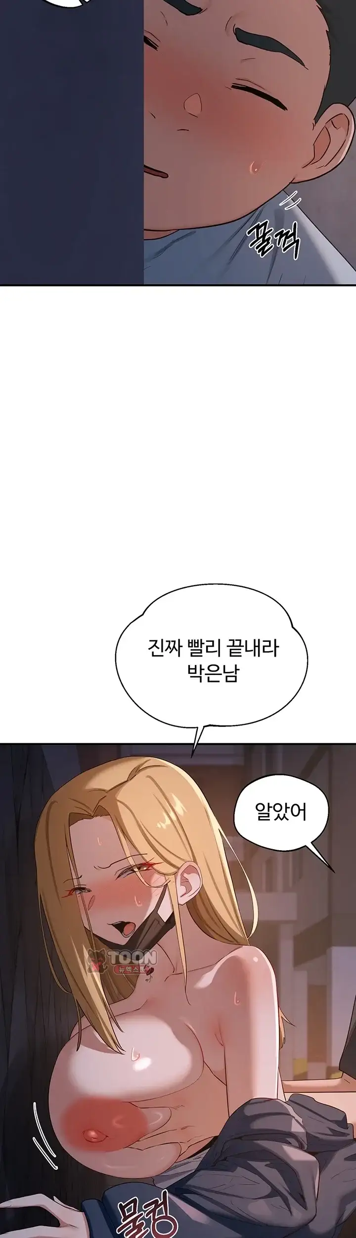 아줌마 교환계획 87화 2