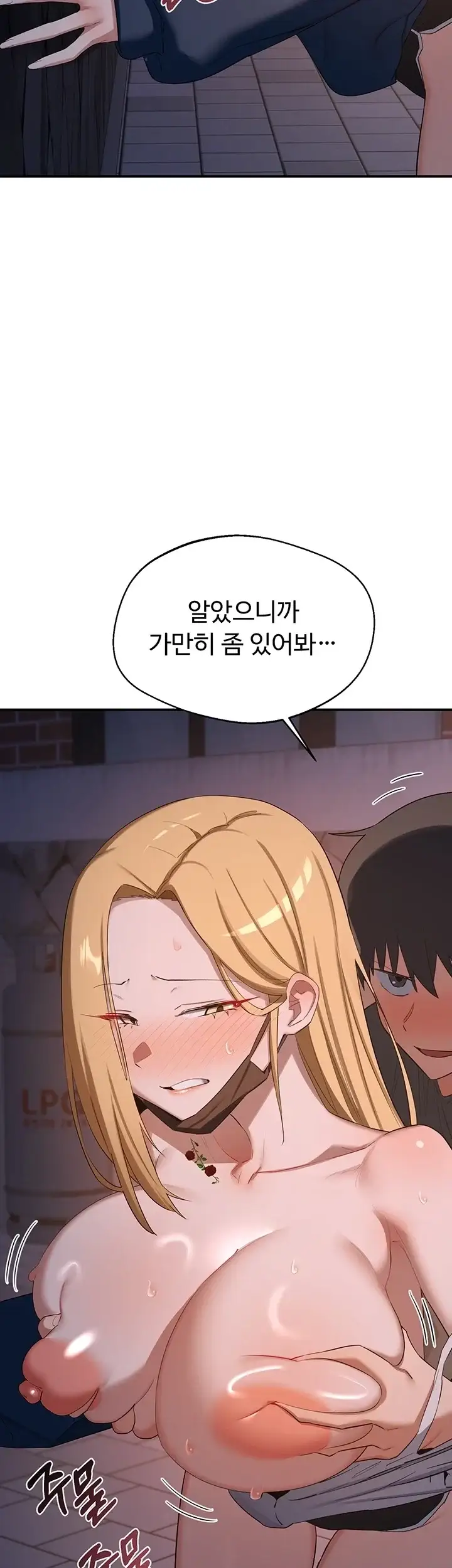 아줌마 교환계획 87화 3