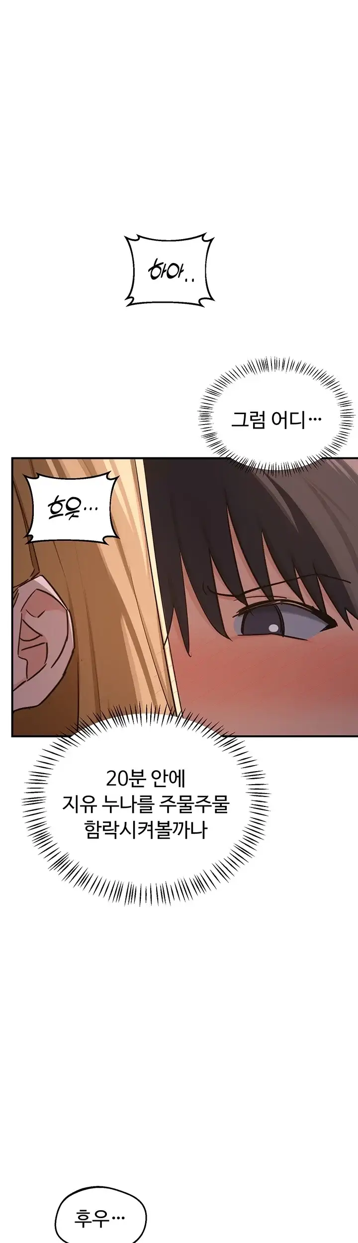 아줌마 교환계획 87화 8