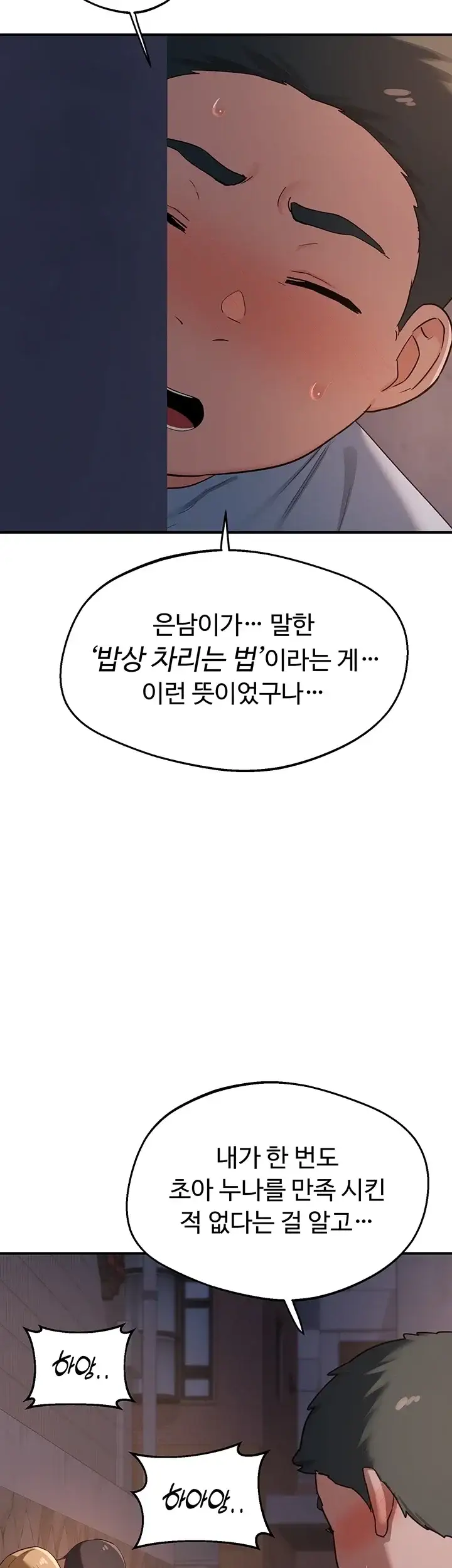아줌마 교환계획 87화 9