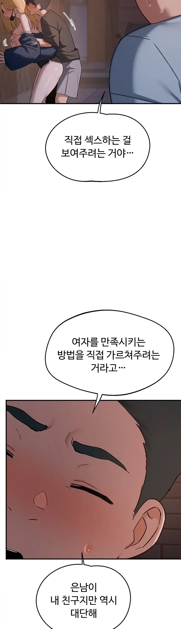 아줌마 교환계획 87화 10