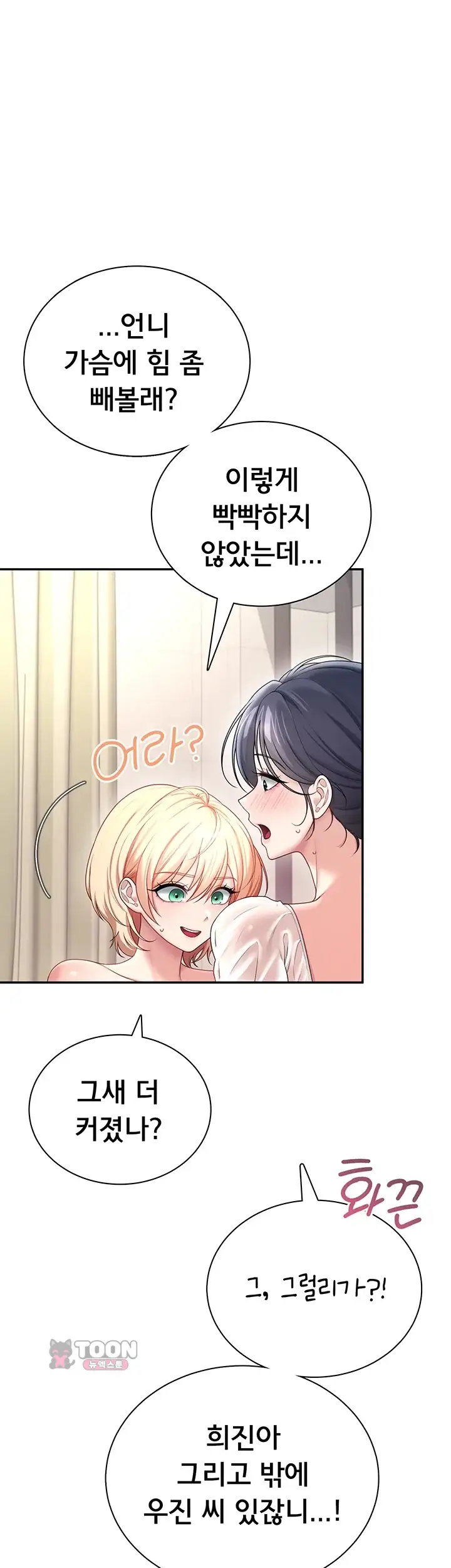 무선 연결 오나홀 116화 5