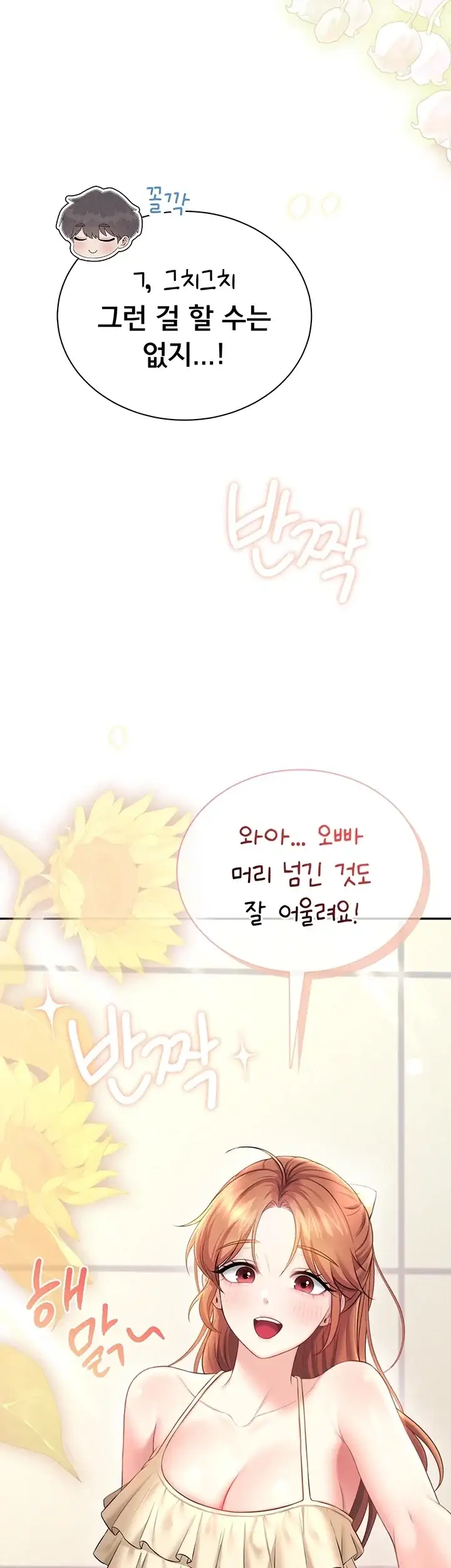 무선 연결 오나홀 116화 12