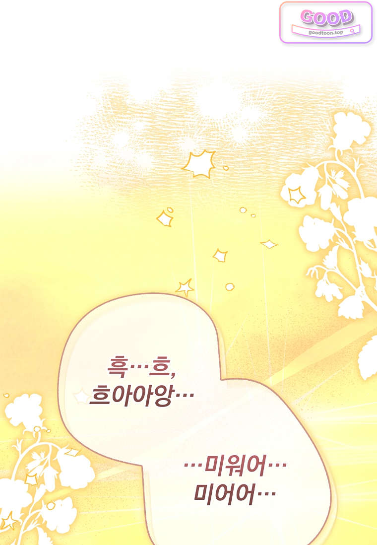 여주가 다 해 먹음 8화 1