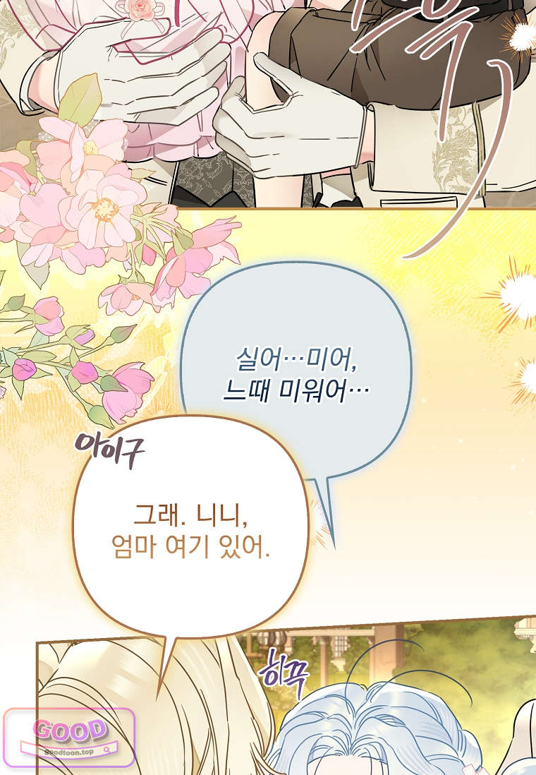 여주가 다 해 먹음 8화 6
