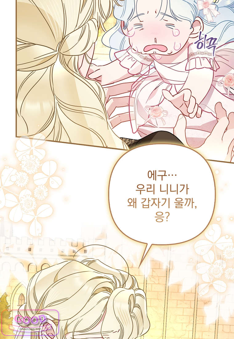 여주가 다 해 먹음 8화 7