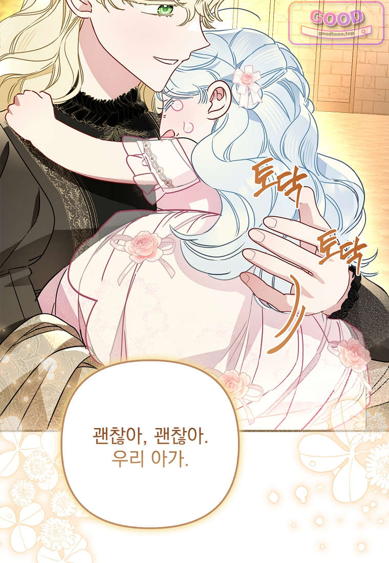 여주가 다 해 먹음 8화 8