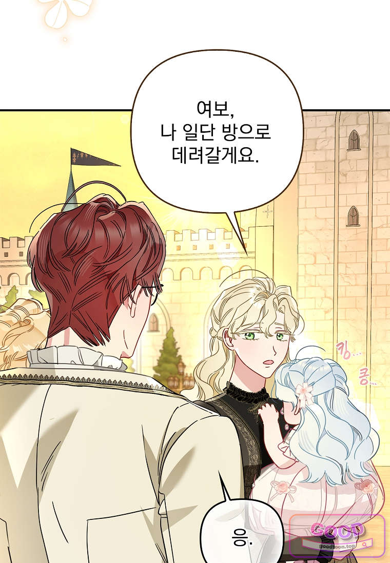 여주가 다 해 먹음 8화 9