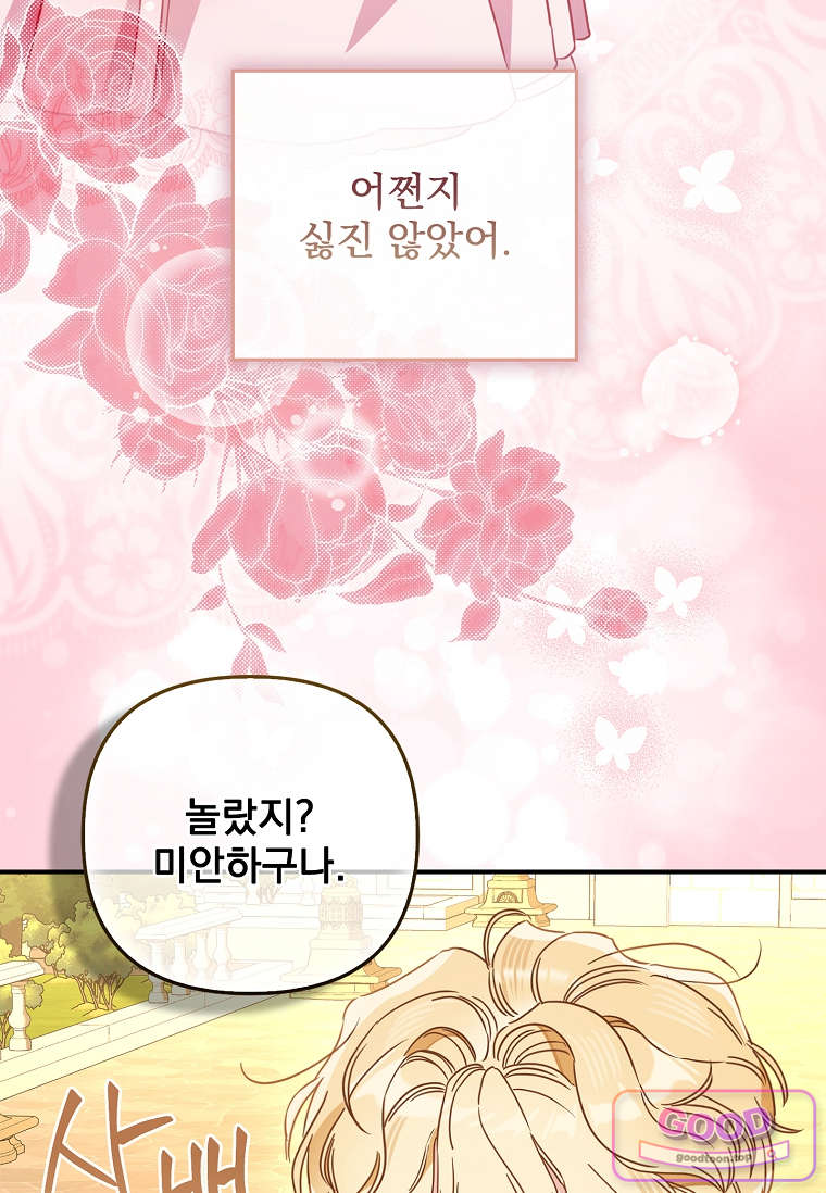 여주가 다 해 먹음 8화 13
