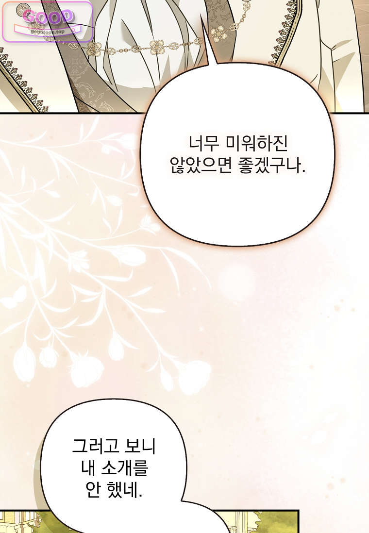 여주가 다 해 먹음 8화 16