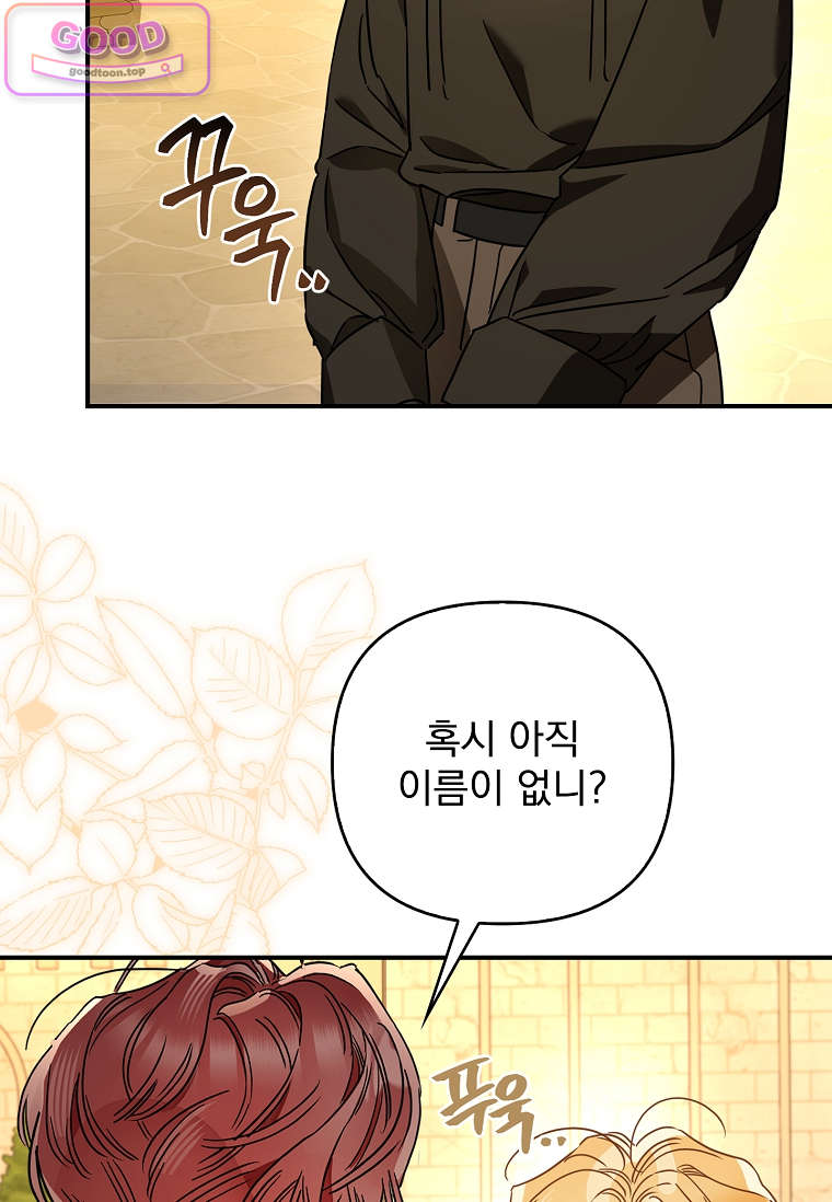 여주가 다 해 먹음 8화 19