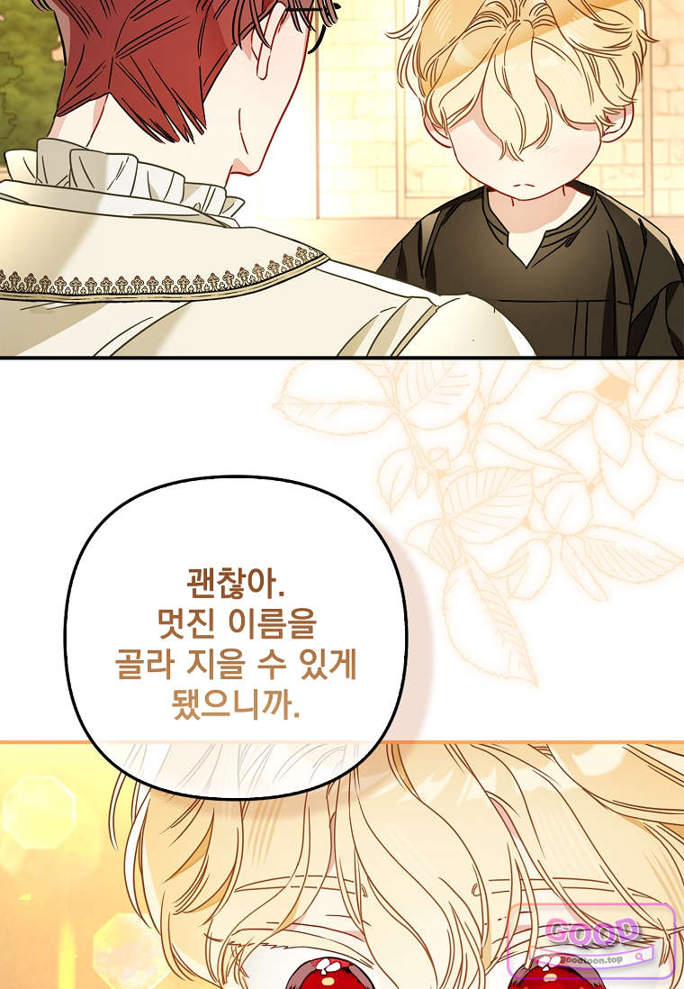 여주가 다 해 먹음 8화 20