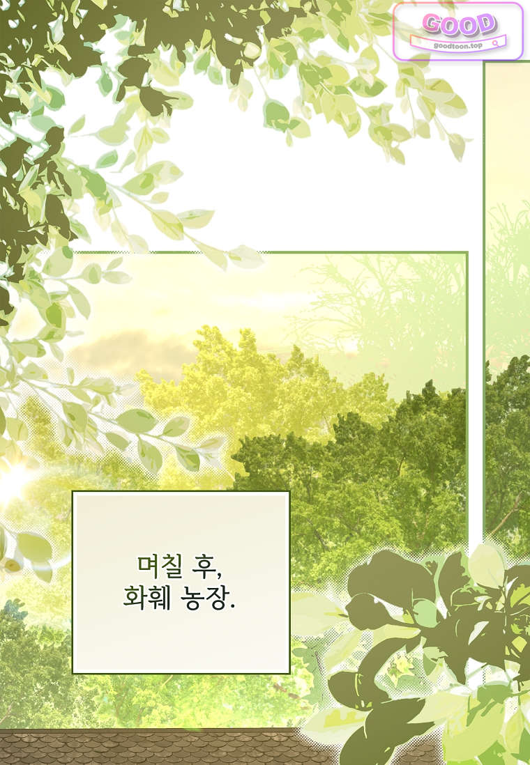 여주가 다 해 먹음 20화 1