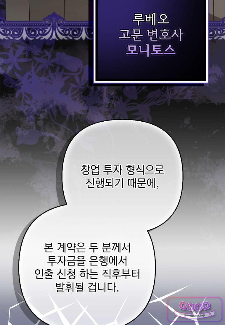 여주가 다 해 먹음 20화 5