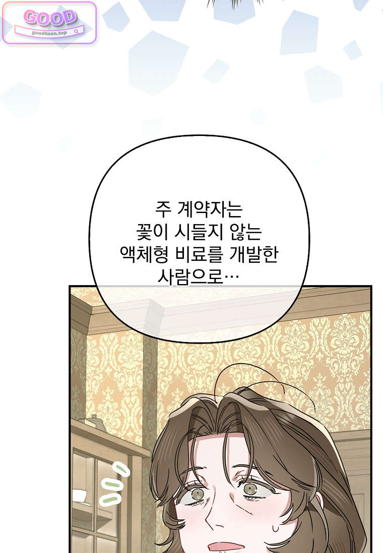 여주가 다 해 먹음 20화 7