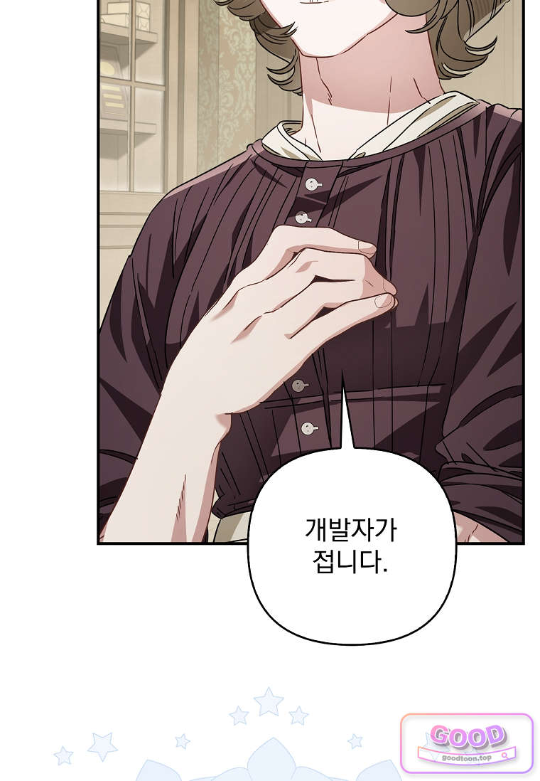 여주가 다 해 먹음 20화 8