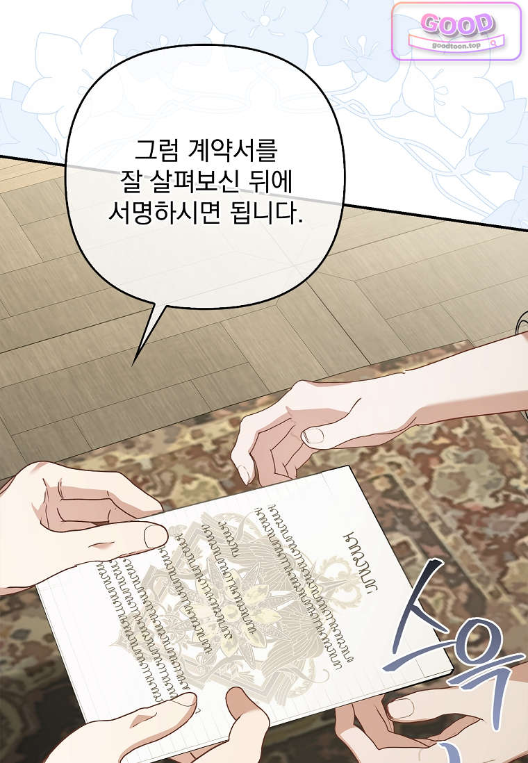 여주가 다 해 먹음 20화 9
