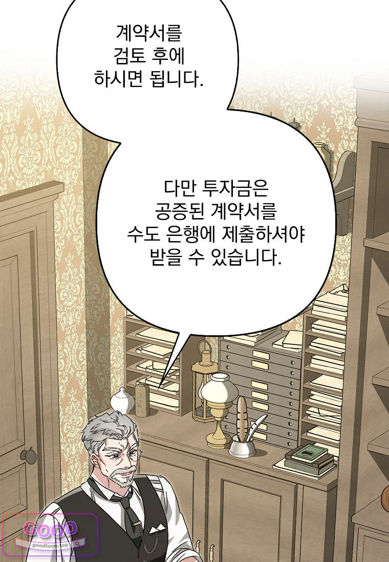 여주가 다 해 먹음 20화 11