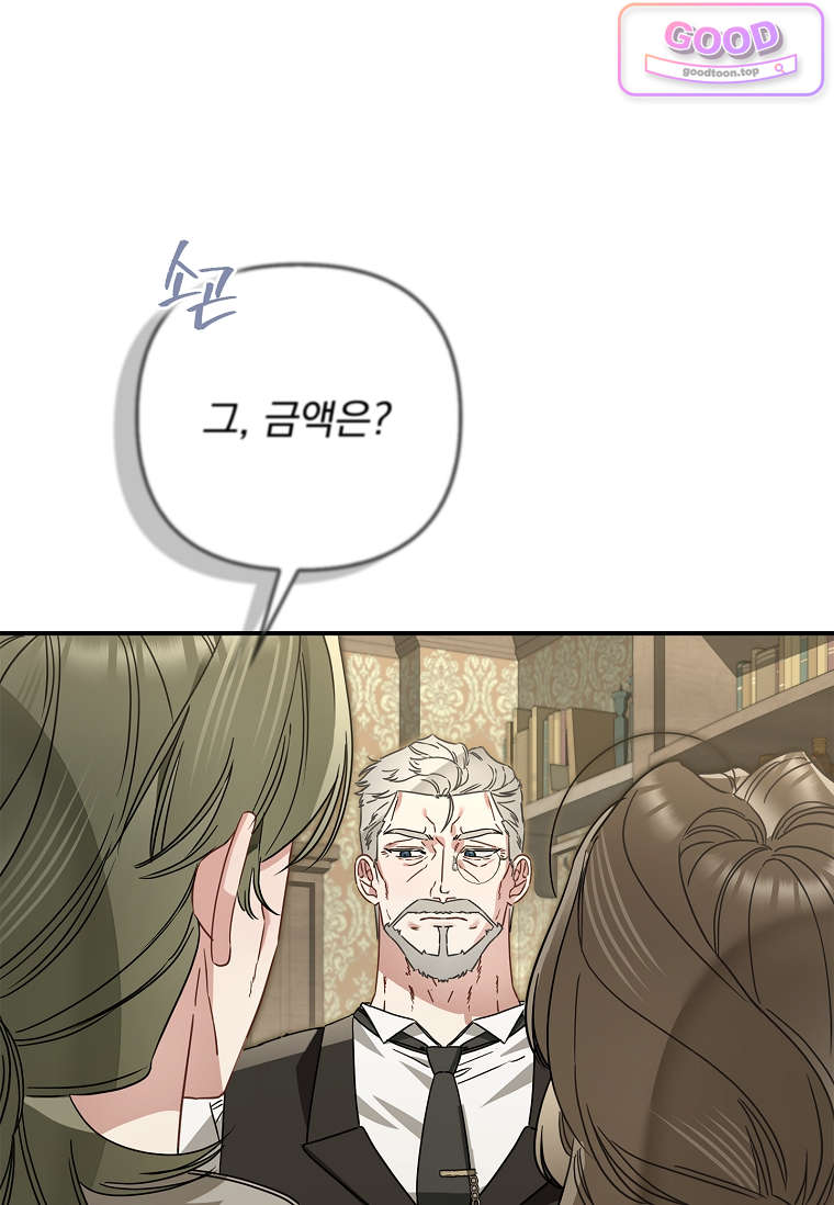 여주가 다 해 먹음 20화 13
