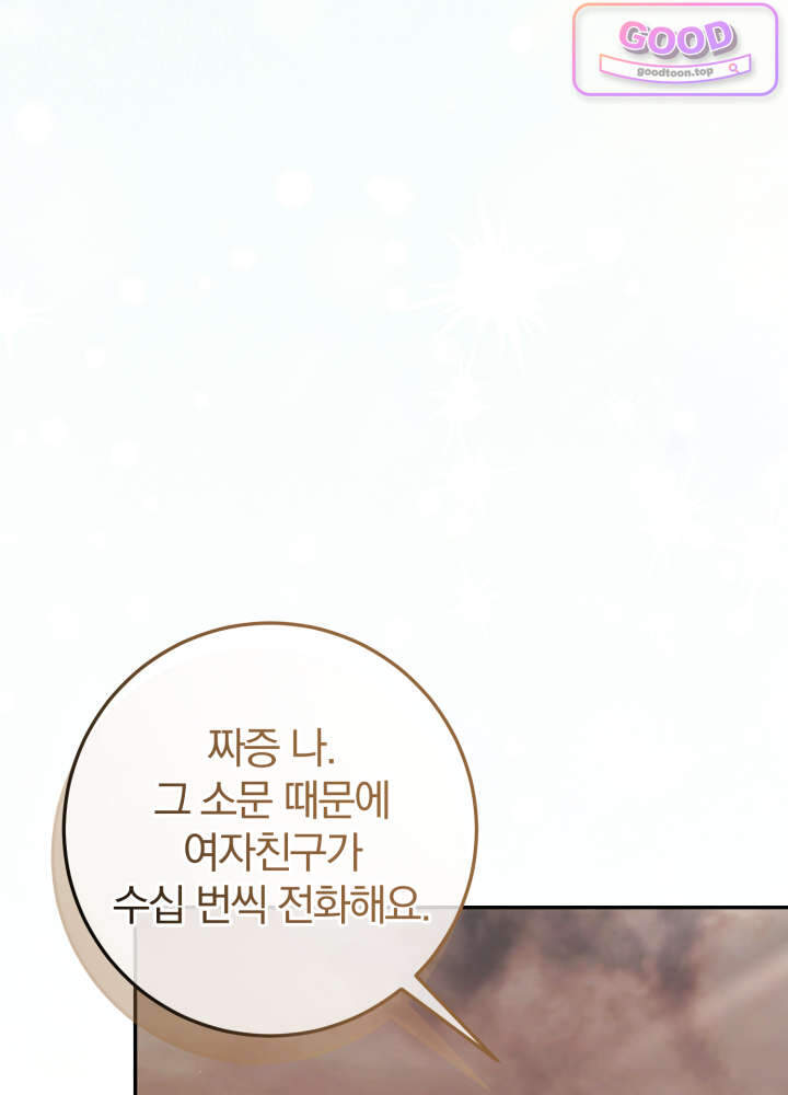 너의 윙맨에게 9화 7