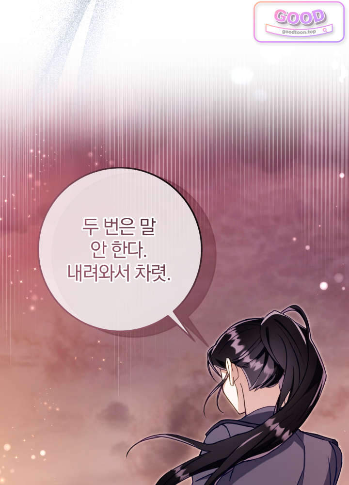 너의 윙맨에게 9화 11