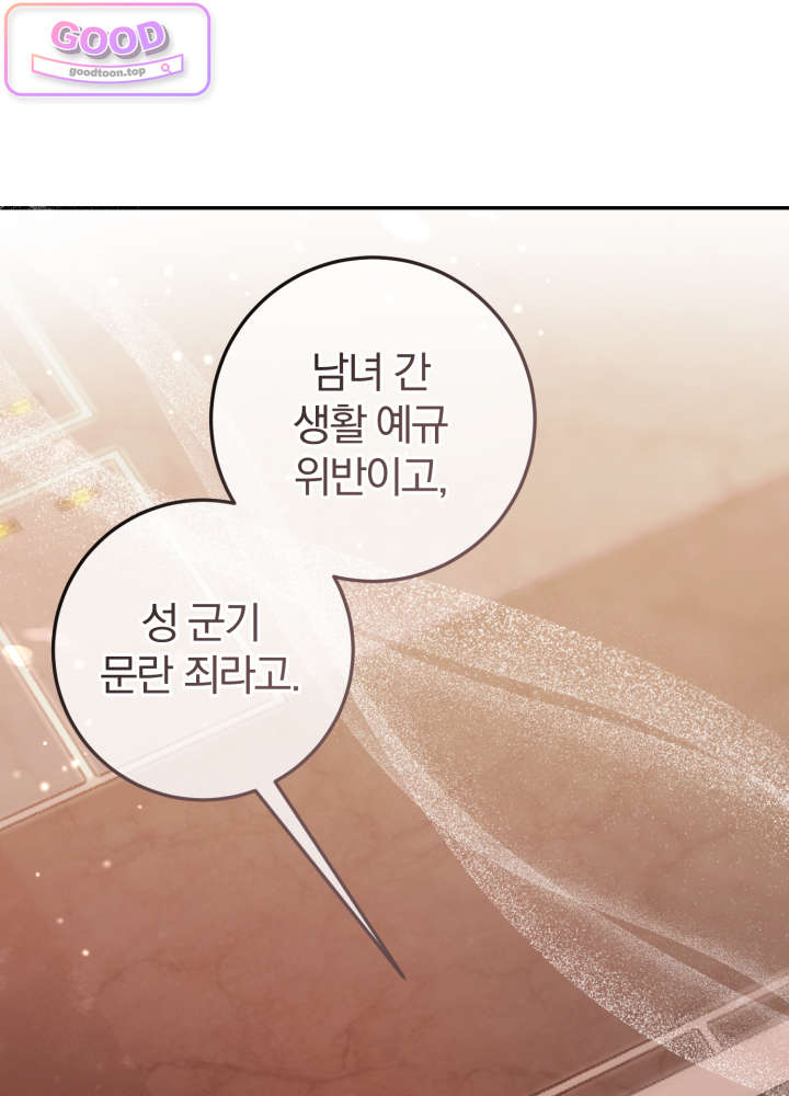 너의 윙맨에게 9화 16