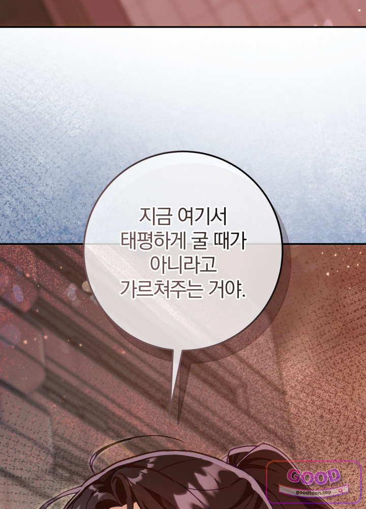 너의 윙맨에게 9화 18